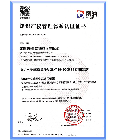 知識(shí)產(chǎn)權(quán)管理體系認(rèn)證證書(shū)